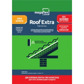 Трехслойная мембрана Roof Extra 